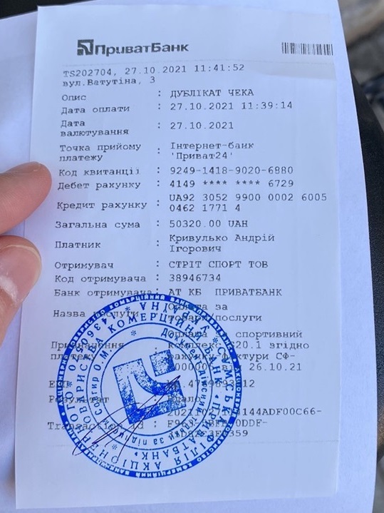 Копія чеку про оплату