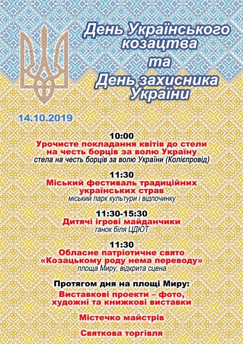 Програма до Дня захисника України
