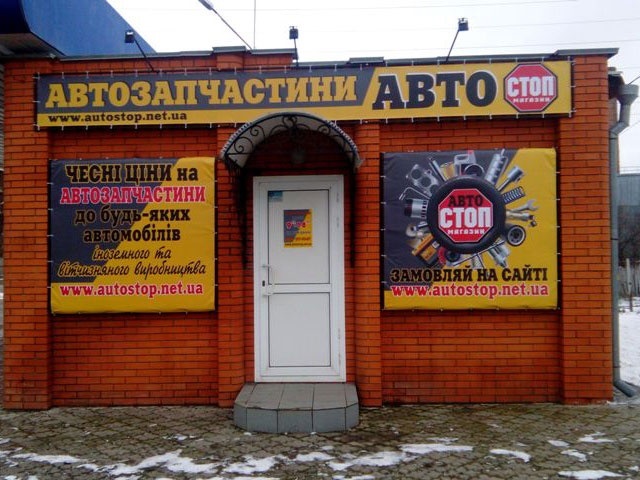 Автостоп