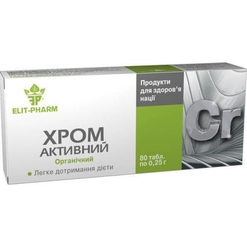 Хром активний