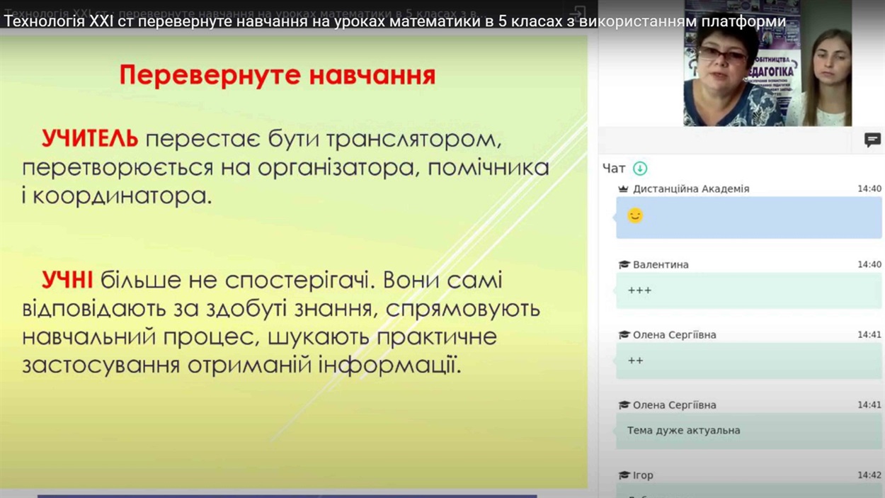 Скріншот з вебінару