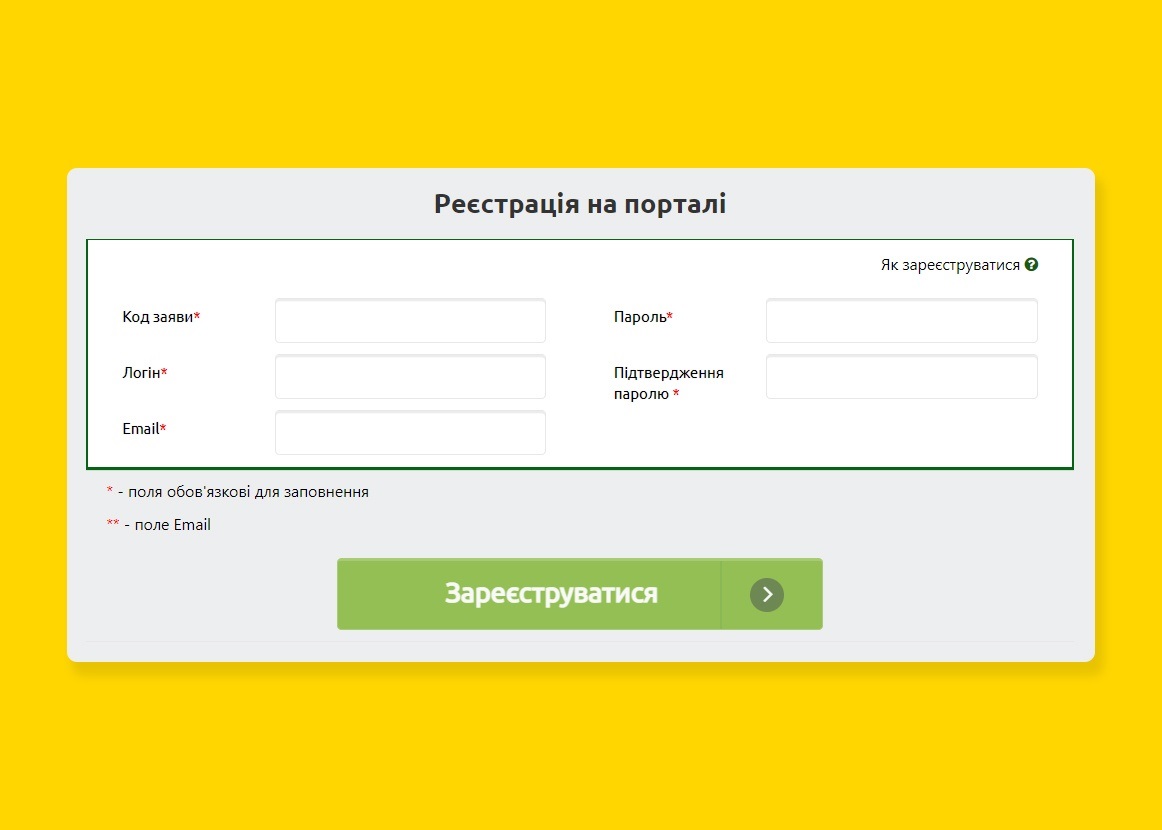 Скріншот вікна реєстрації на портал