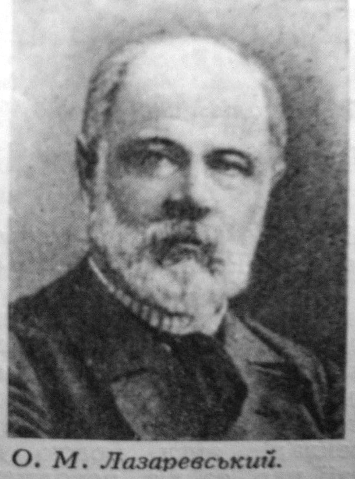 Олександр Матвійович Лазаревський