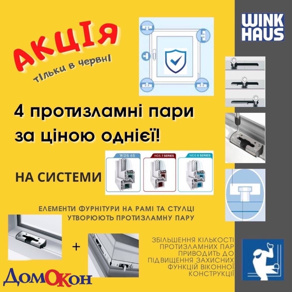 Акції від «ДомОКон»