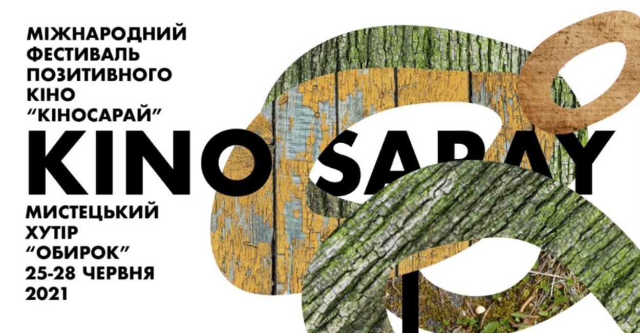 Міжнародний фестиваль позитивного кіно 