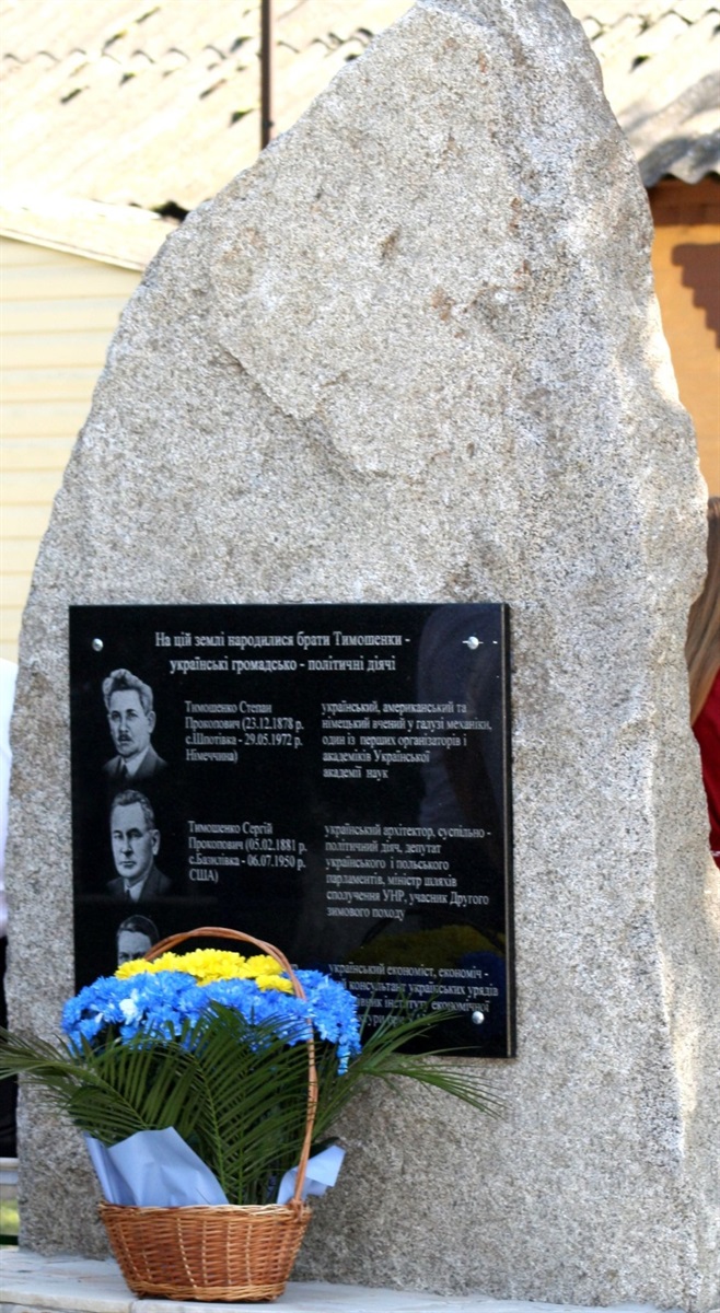 Пам'ятний знак братам Тимошенкам