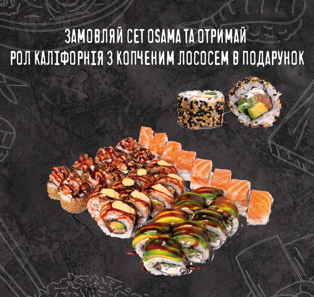 Акційна пропозиція від Osama Sushi