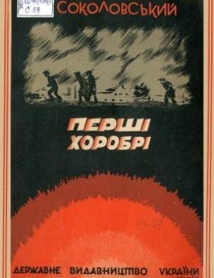 Книги Олександа Соколовського