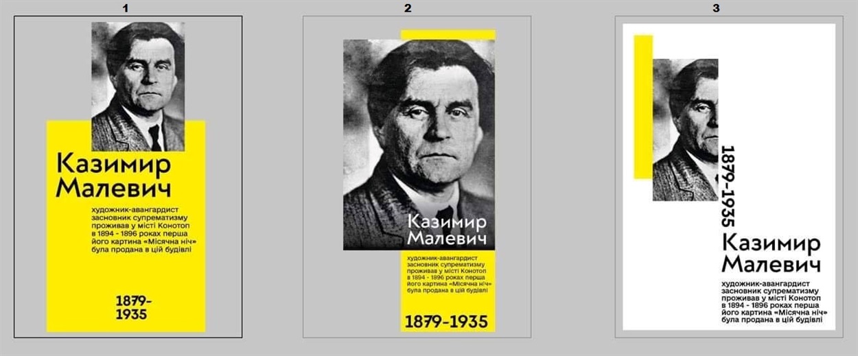 Меморіальна дошка Казимир Малевич в Конотопі