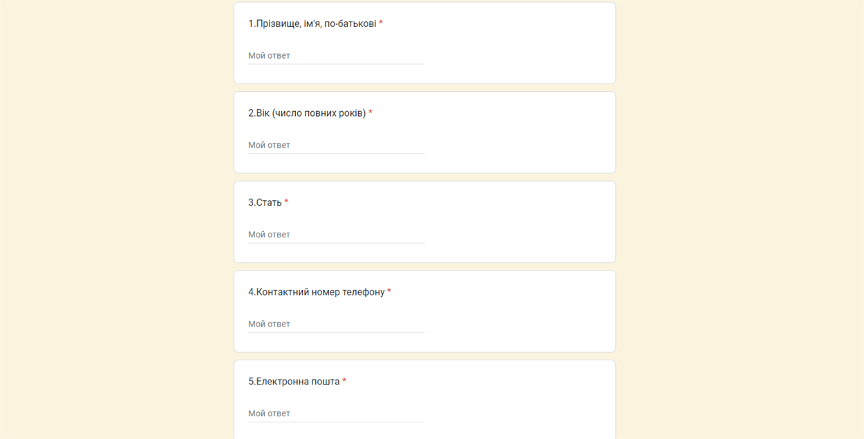 Анкета для участі в Школі лідерства