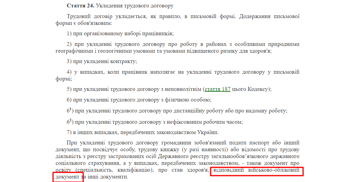 Кодекс законів про працю. Укладання трудових договорів