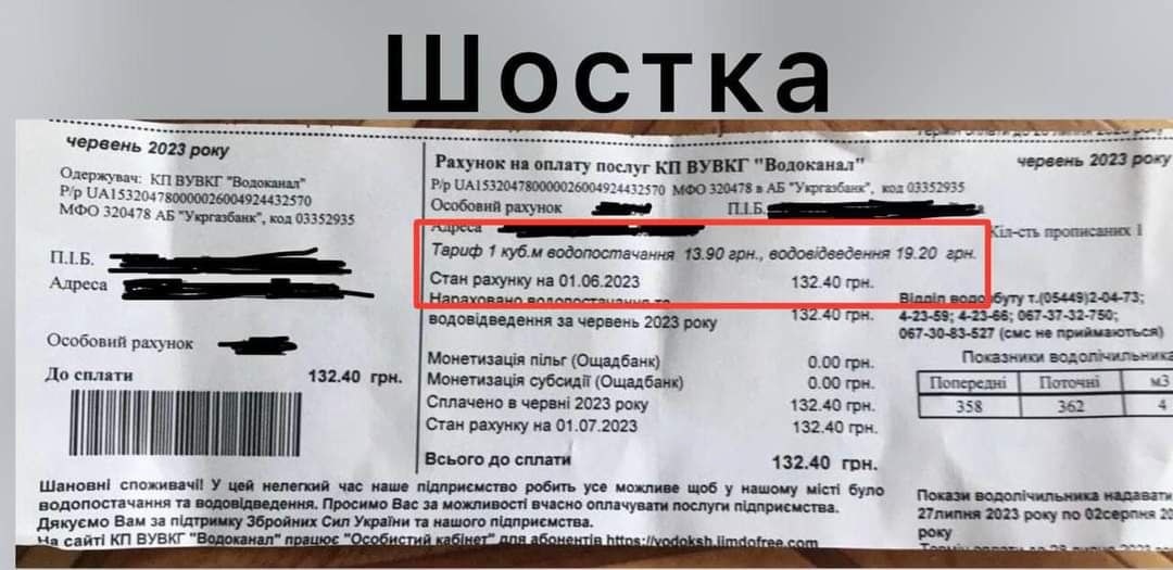 Тариф у Шостці