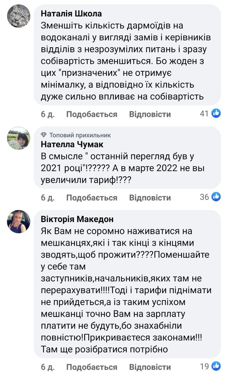 Дописи у місцевих групах в соцмережах