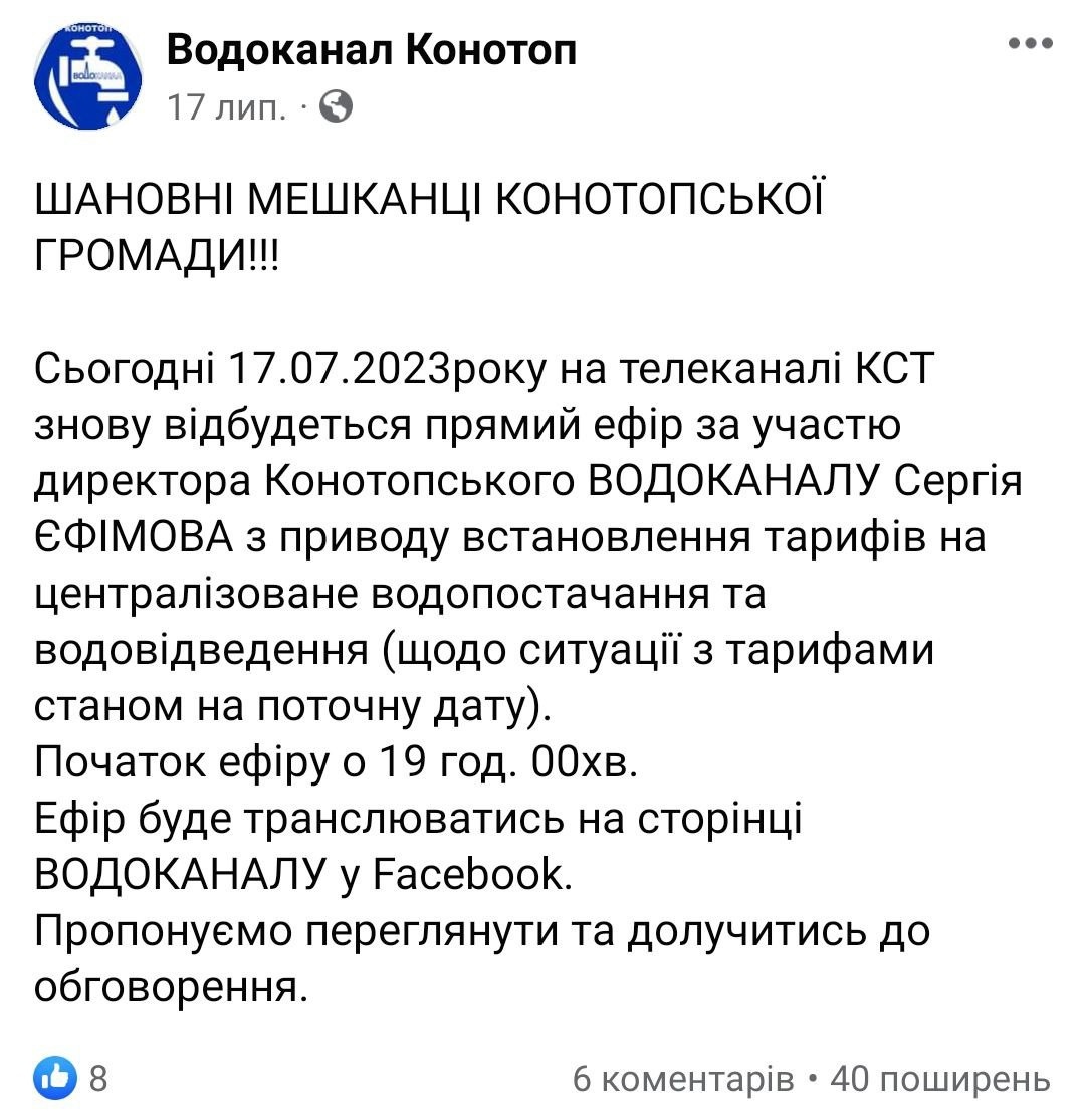 Анонс прямого ефіру